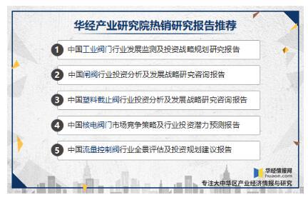 工業(yè)閥門(mén)發(fā)展趨勢分析，中高端閥門(mén)市場(chǎng)國產(chǎn)化帶來(lái)新的成長(cháng)機遇 