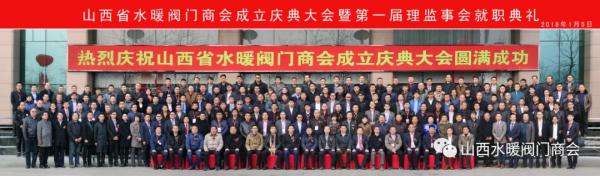 山西省水暖閥門(mén)商會(huì )召開(kāi)換屆籌備工作會(huì )議